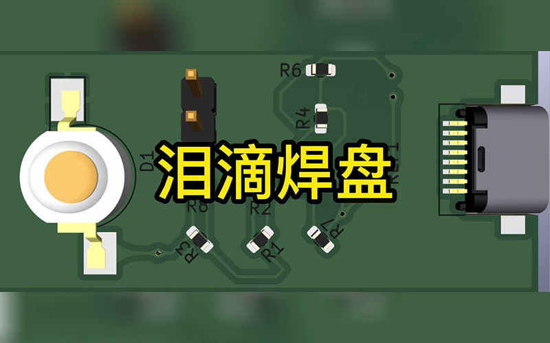 PCB板上的焊盘