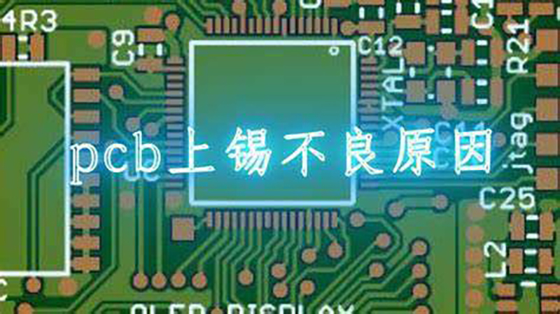 PCB上锡不良的因素及预防计划