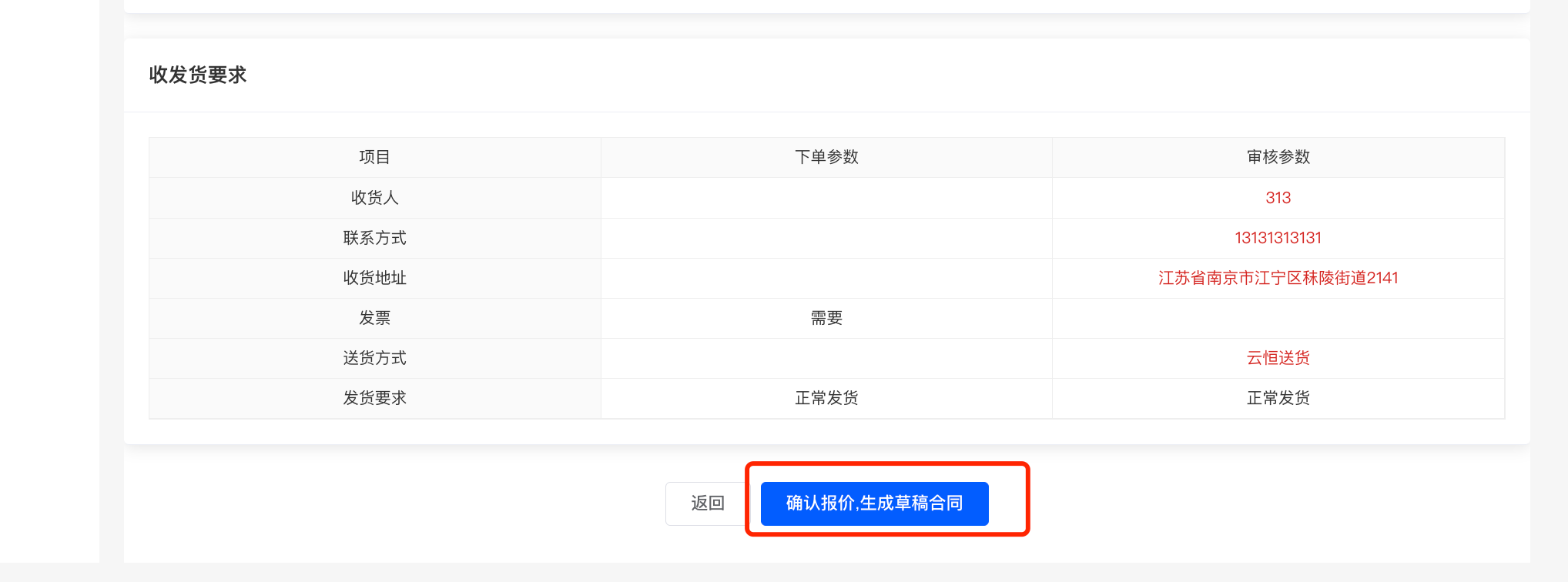 签订合同