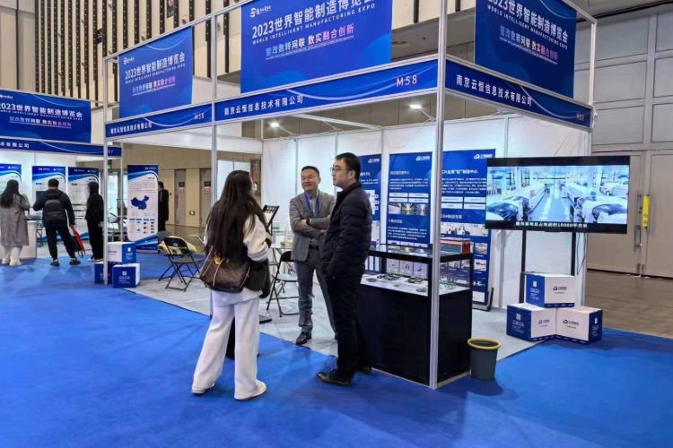 聚焦智能制造，赋能实体创新！云恒参加2023世界智能制造大会