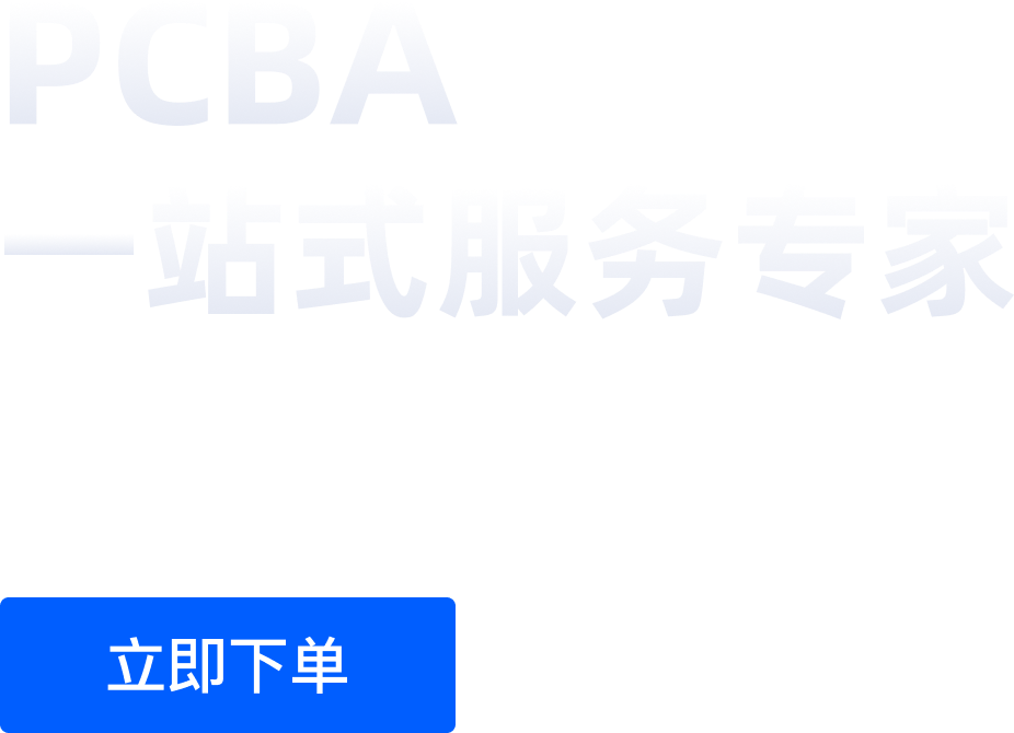 云恒制造PCBA一站式服务专家